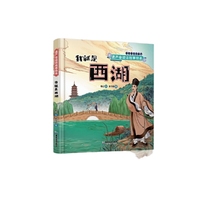 遗产会说话故事绘本：我就是西湖