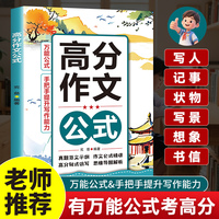 高分作文公式