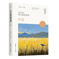 2024年散文随笔选粹·安放