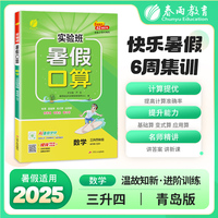 实验班暑假口算题 三升四年级数学 青岛版 2025年秋新版小学生衔接作业计算每日一练习本课本同步专项训练