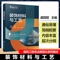装饰材料与工艺（虞甜甜 ）