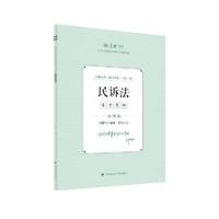 厚大法考2025 主观题采分有料 刘鹏飞 民诉法主观题备考 司法考试 2025年国家法律职业资格考试
