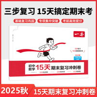 2025秋一本初中数学15天期末考前冲刺卷八年级上册BS北师版数学期中期末测试卷数学期末冲刺100分同步单元练习册期末考试