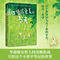你值得更美的春天