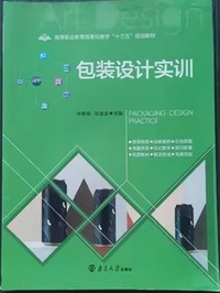 包装设计实训