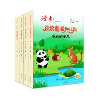 读者新语文 整本书阅读 一年级下册 读读童谣和儿歌（全四册）