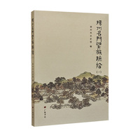 扬州名门望族摭拾（一） 平装单册