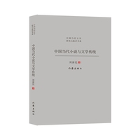 中国当代小说与文学传统 打通古今文脉 探索具有中国气派的小说路径