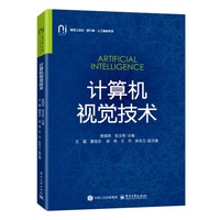计算机视觉技术