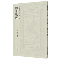 鲜于璜碑