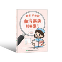 血液疾病那些事儿