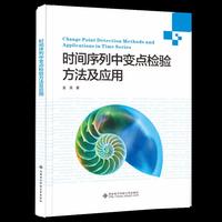 时间序列中变点检验方法及应用