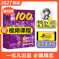 2027版 一化：高考化学核心方法.基础+中档：上、下册