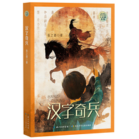 汉字奇兵  张之路大幻想系列