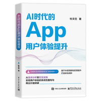 AI时代的App用户体验提升