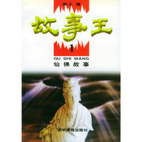故事王（全套10册）
