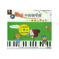 趣味中国钢琴曲献给小朋友们(VCD)