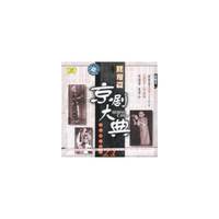 京剧大典旦角篇.10(CD)