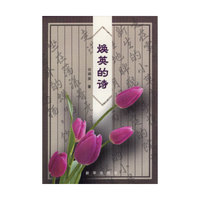 焕英的诗