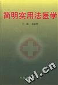 简明实用法医学
