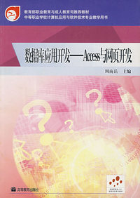 数据库应用开发——Access与网页开发