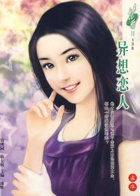 花雨II138:异想恋人