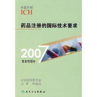 药品注册的国际技术要求