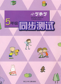 小学数学同步测试＊*5年级