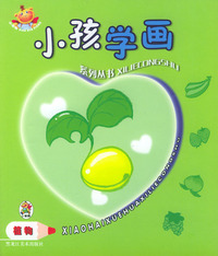 小孩学画系列丛书：植物
