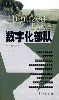 数字化部队