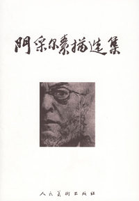 门采尔素描选集