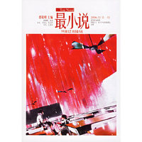 最小说(2006.11 第一辑)