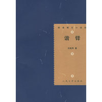 谐铎——明清稀见小说坊