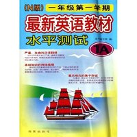 最新英语教材水平测试(1A1年级第1学期上海版)