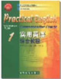 实用英语综合教程1