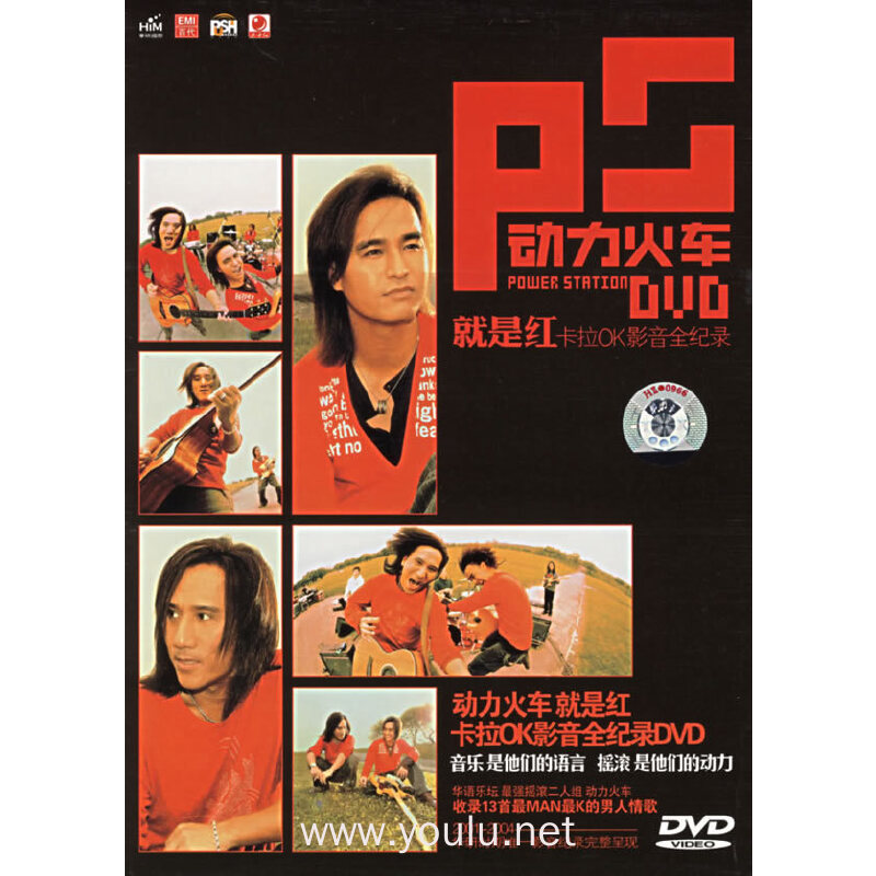 动力火车 就是红(d)