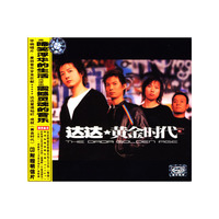 达达黄金时代(CD)