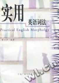 实用英语词法