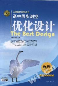 物理(必修2)(配新课标教科版)-高中同步测控优化设计