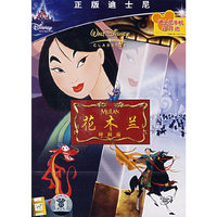 正版迪士尼:花木兰(特别版)(DVD)