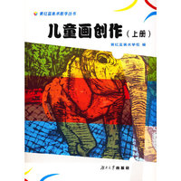 儿童画创作(上)