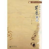 发展路上——教师教育随笔集
