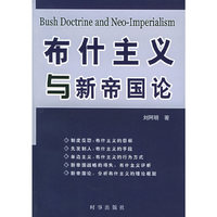 布什主义与新帝国论