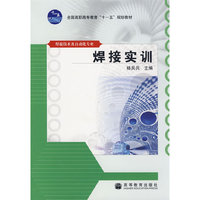 焊接实训