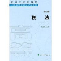 税法(第二版)