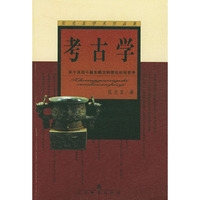 张光直学术作品集--考古学