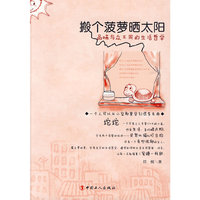 搬个菠萝晒太阳