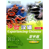 体验汉语：留学篇 50-70课时（日语版 附光盘）