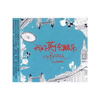 我的英伦酷乐(CD)