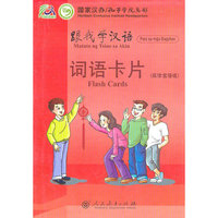 跟我学汉语 词语卡片 （菲律宾语版）